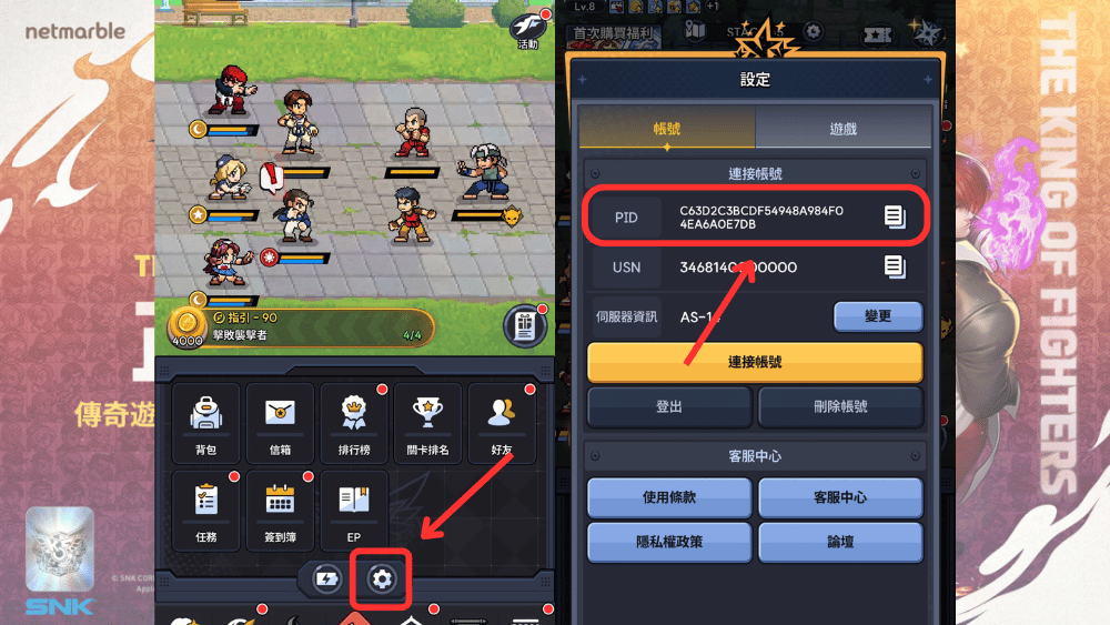 THE KING OF FIGHTERS AFK 會員編號查詢方法
