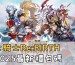七騎士ReBIRTH2025最新禮包碼