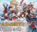 七騎士ReBIRTH新手入門攻略