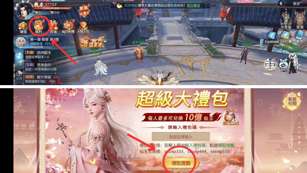 劍靈神域禮包碼兌換方式