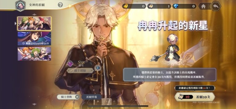 女神秘令 卡池 冉冉升起的新星