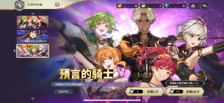 女神秘令 卡池 預言的騎士