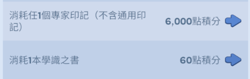 寒霜啟示錄 曙光學院 「專家之印」、「學識之書」、「學習加速」