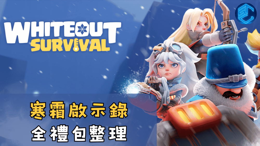 寒霜啟示錄全禮包整理