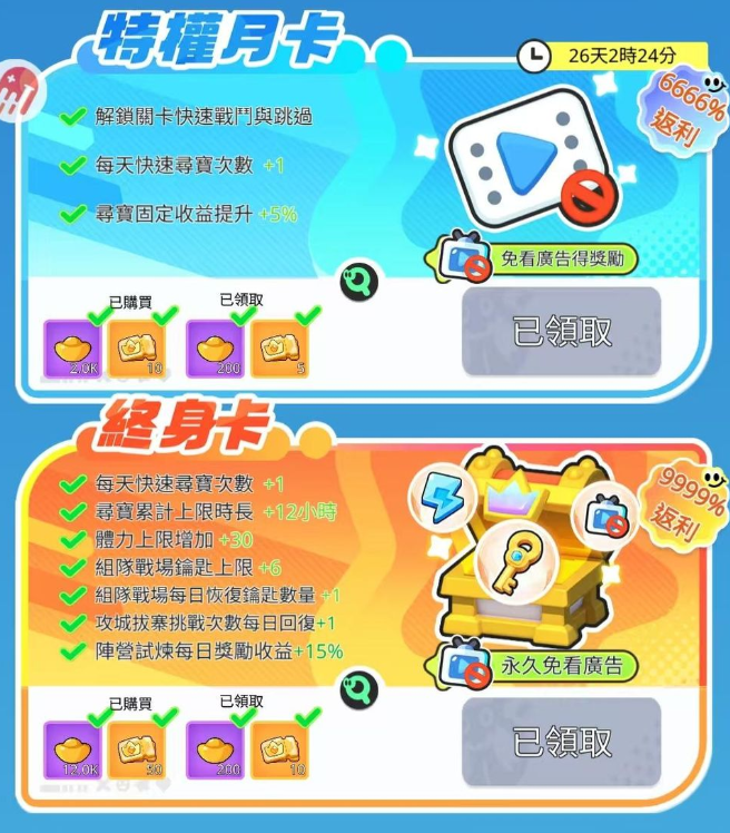 小兵來支援 月卡與終身卡