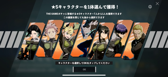 怪獸8號 THE GAME 五星角色選擇券