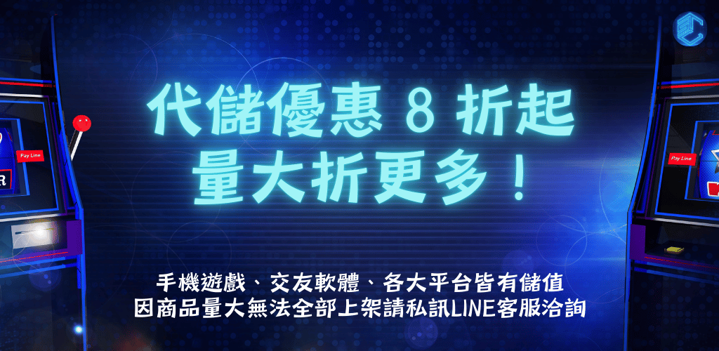 石頭手遊代儲_儲值優惠說明 2025年說明優惠