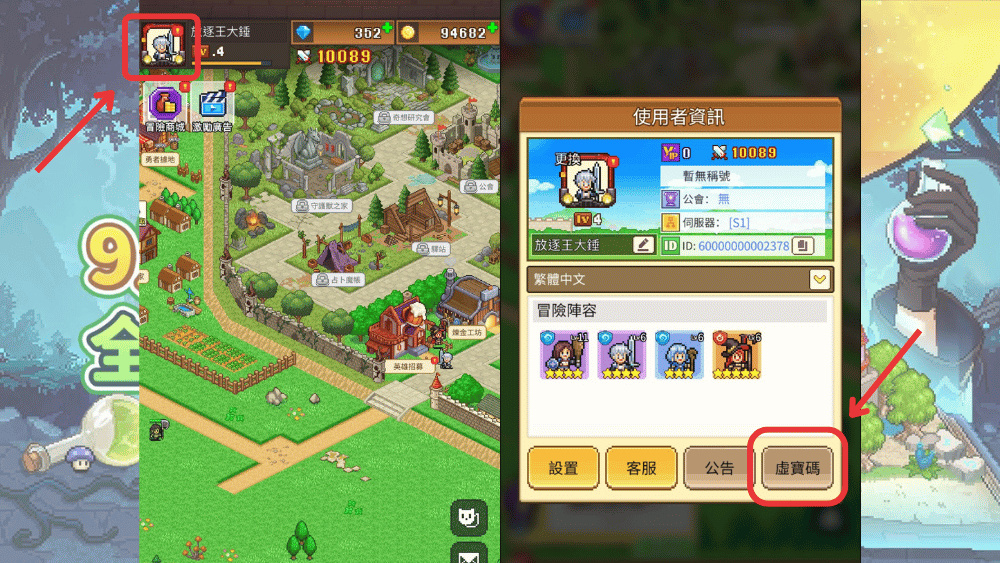 魔法村物語 禮包碼 兌換方式
