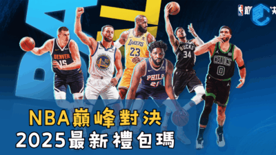 NBA巔峰對決2025最新禮包瑪