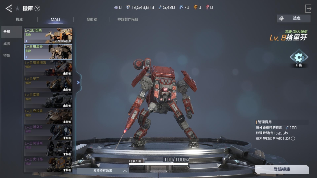 RF ONLINE NEXT MAU機體
