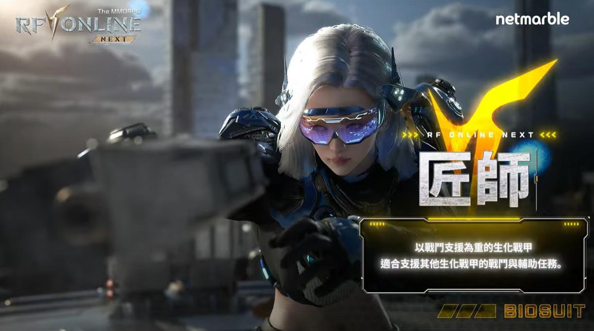 RF ONLINE NEXT 匠師