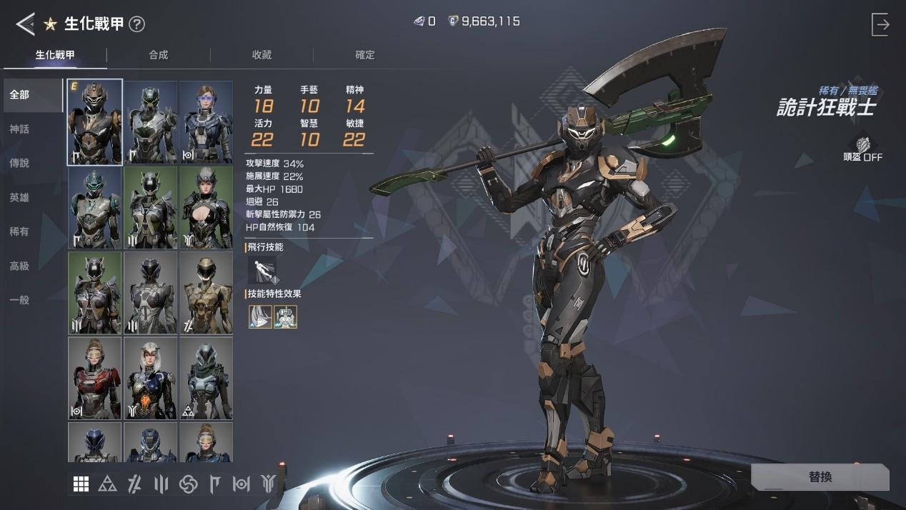 RF ONLINE NEXT 生化戰甲 品質