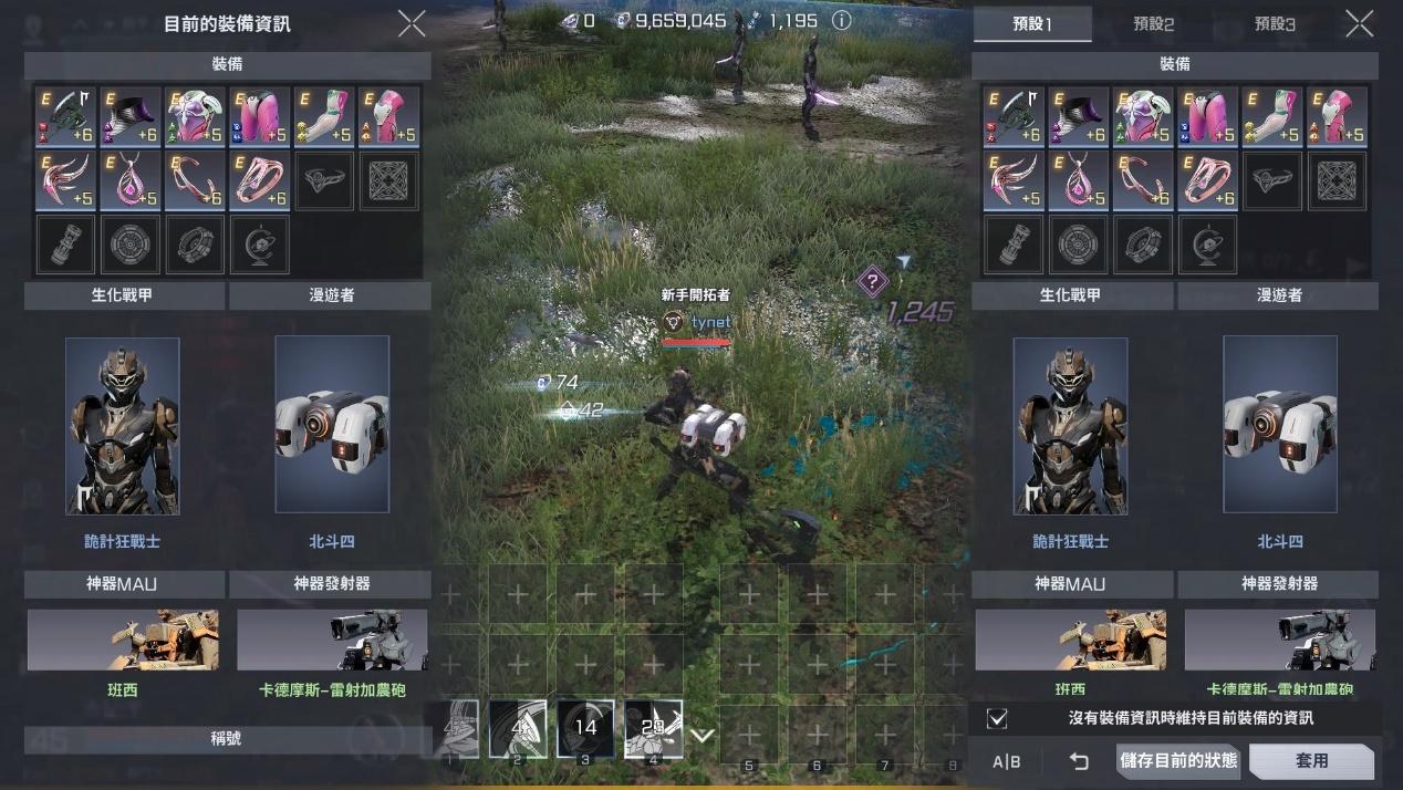 RF ONLINE NEXT 生化戰甲