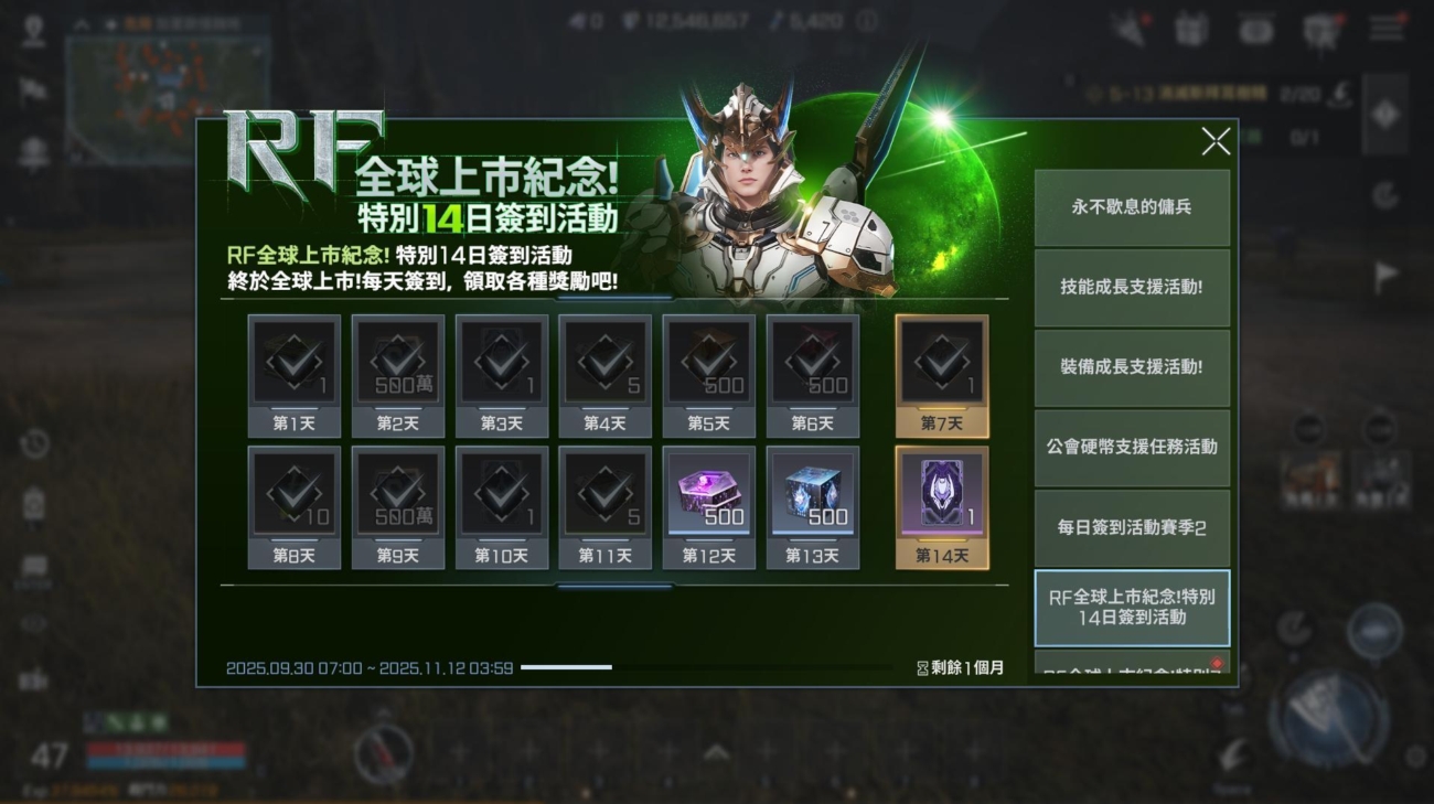 RF ONLINE NEXT 登入14天活動