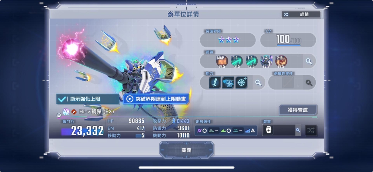 SD鋼彈G世代永恆 Hi-ν鋼彈