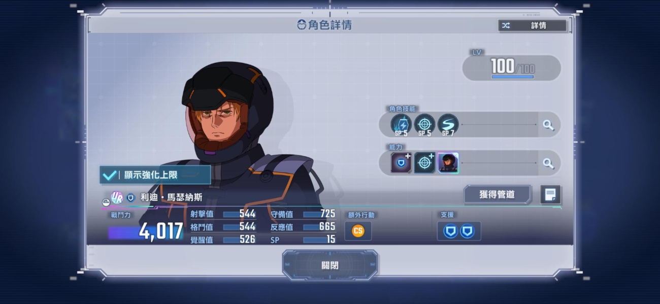 SD鋼彈G世代永恆 利迪·馬瑟納斯
