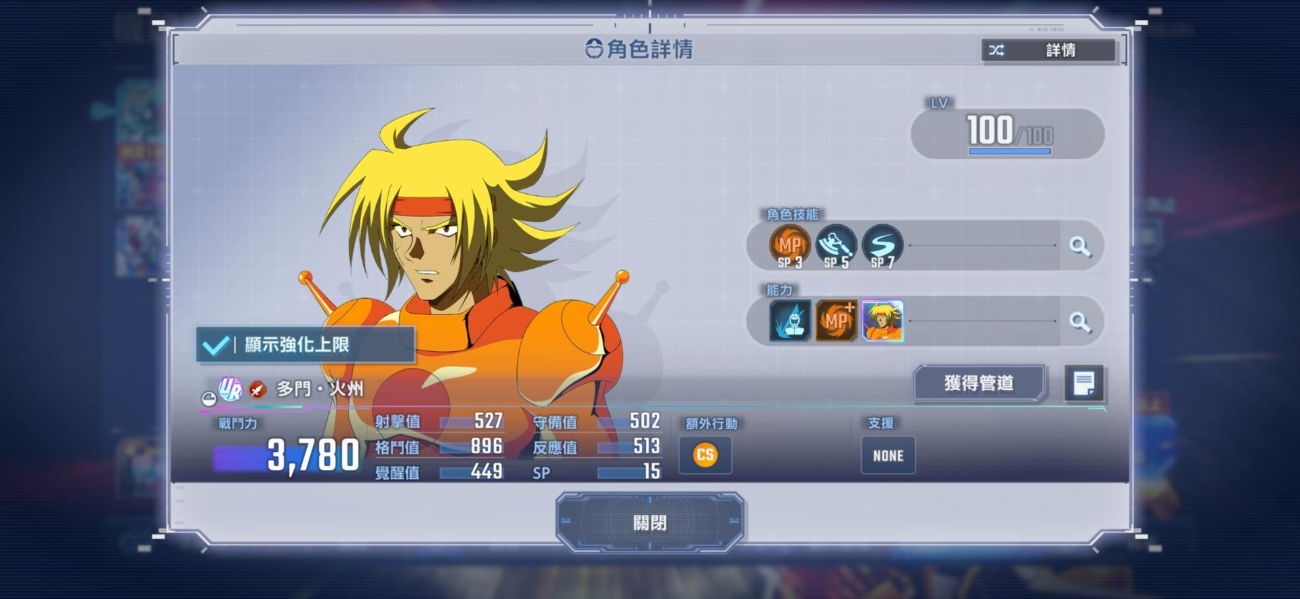 SD鋼彈G世代永恆 多門·火州