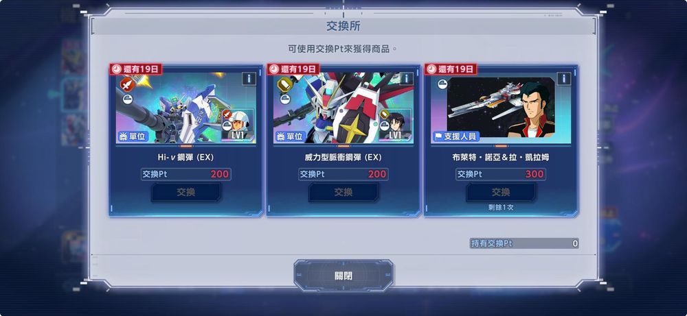 SD鋼彈G世代永恆 天井機制