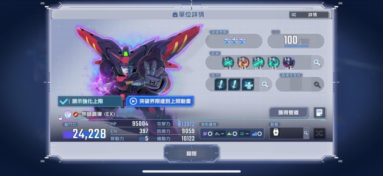 SD鋼彈G世代永恆 宗師鋼彈