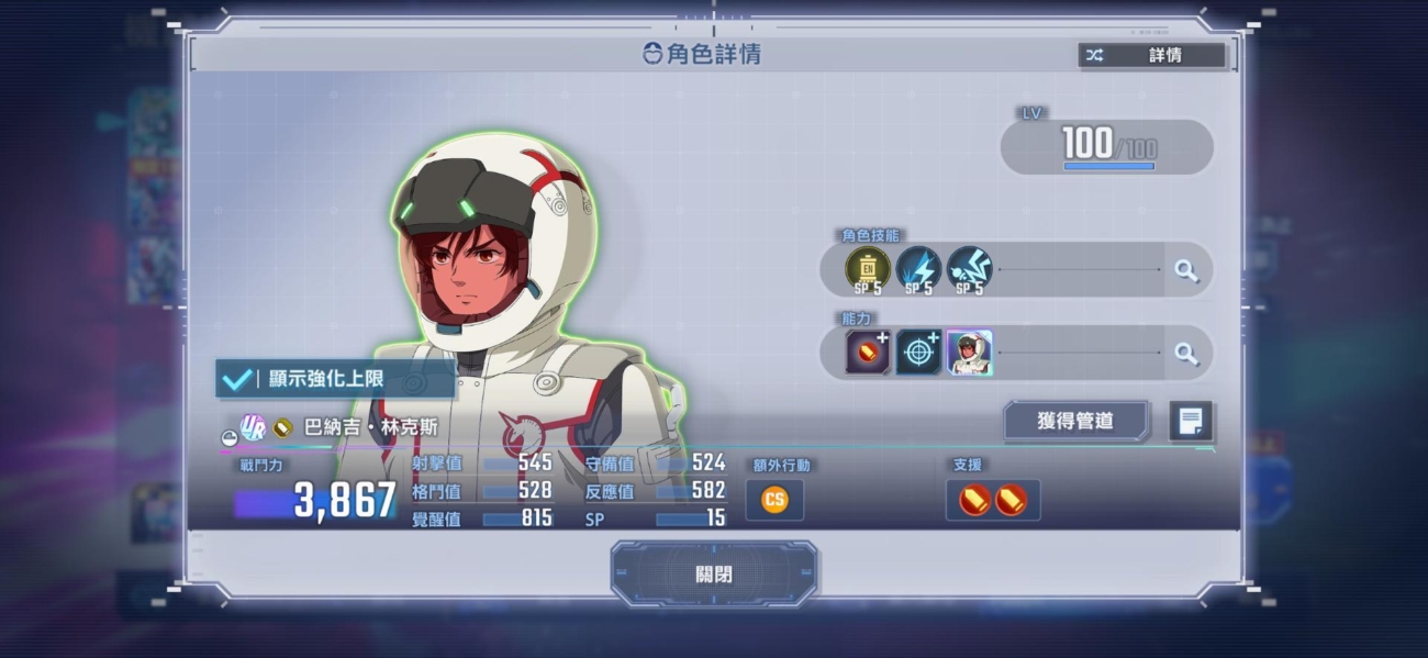 SD鋼彈G世代永恆 巴納吉·林克斯