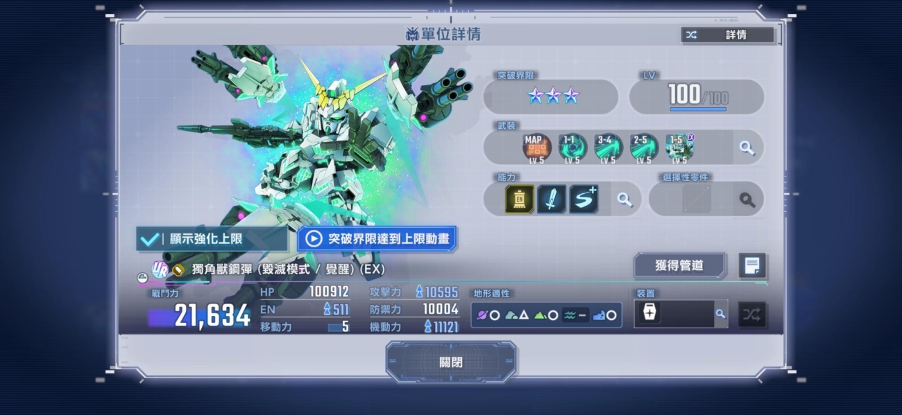 SD鋼彈G世代永恆 獨角獸鋼彈（毀滅模式 覺醒）