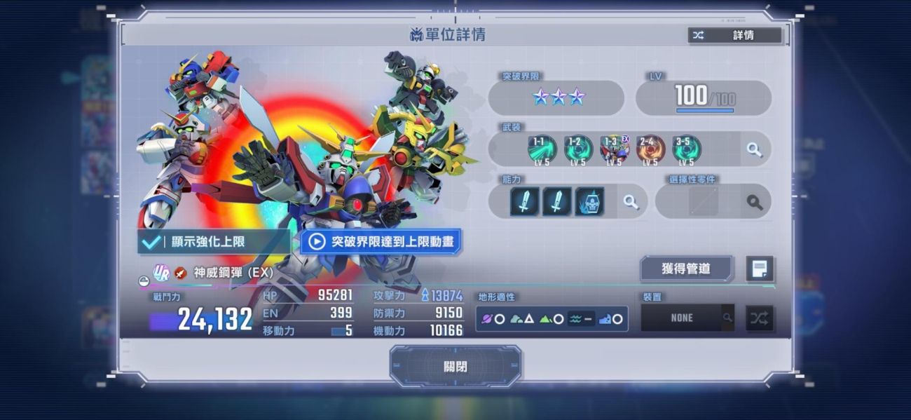 SD鋼彈G世代永恆 神威鋼彈
