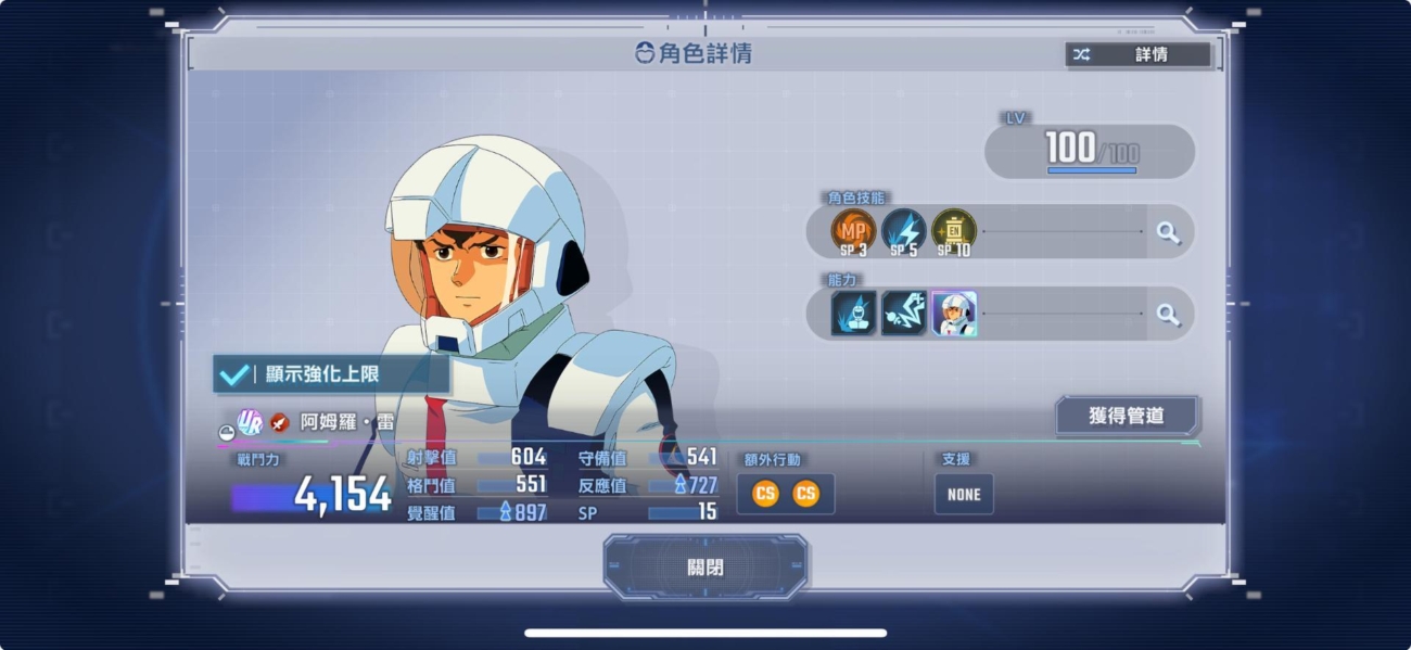 SD鋼彈G世代永恆 阿姆羅·雷駕駛員