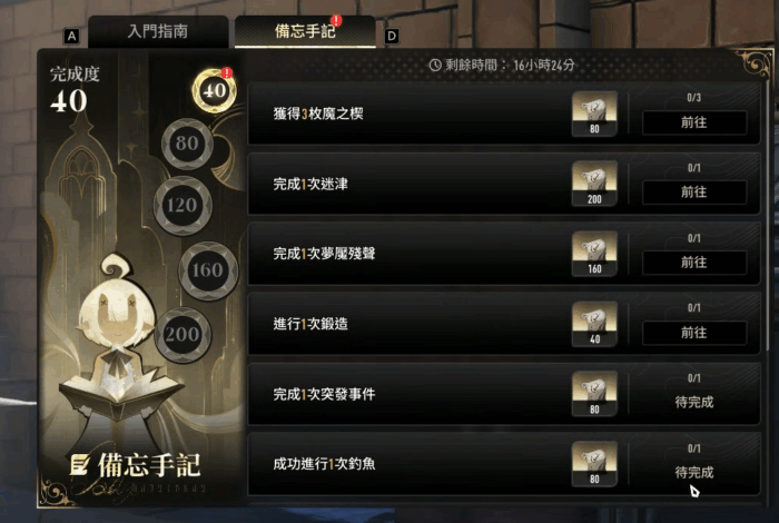 二重螺旋 每日任務