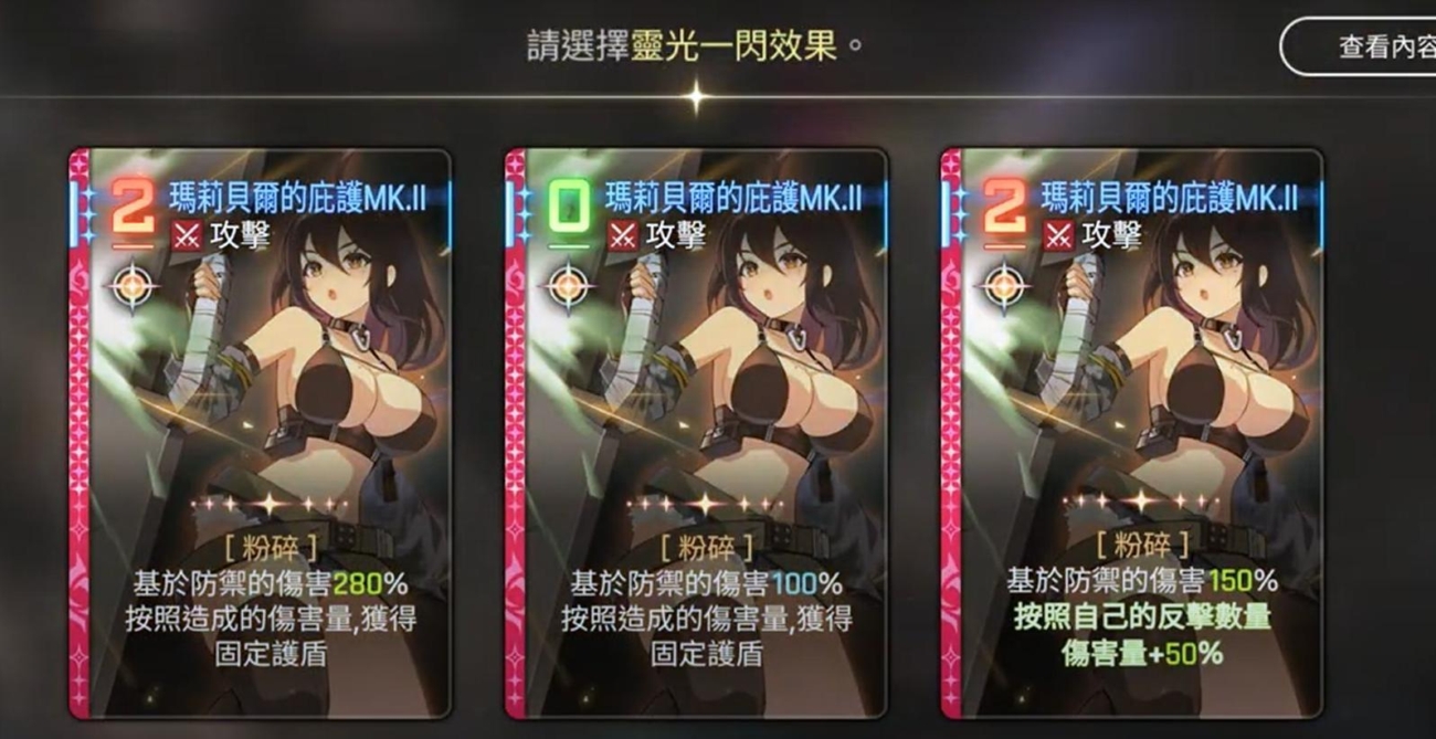 卡厄思夢境 靈光一閃的選擇