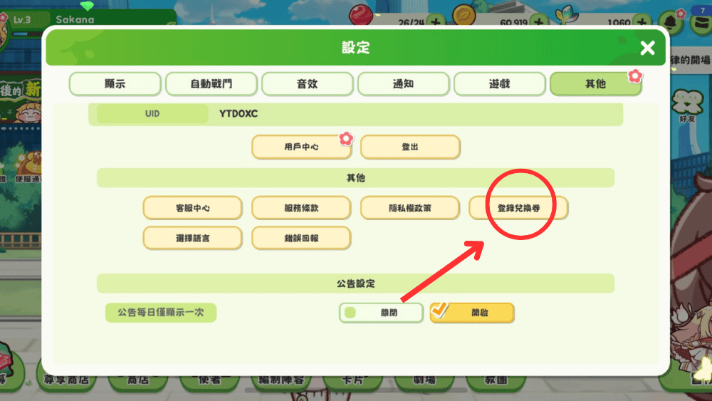 嘟嘟臉惡作劇序號兌換 (3)
