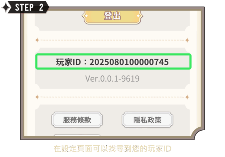 幻牌交鋒 兌換碼兌換方法2
