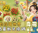 我的花園世界2025最新兌換碼
