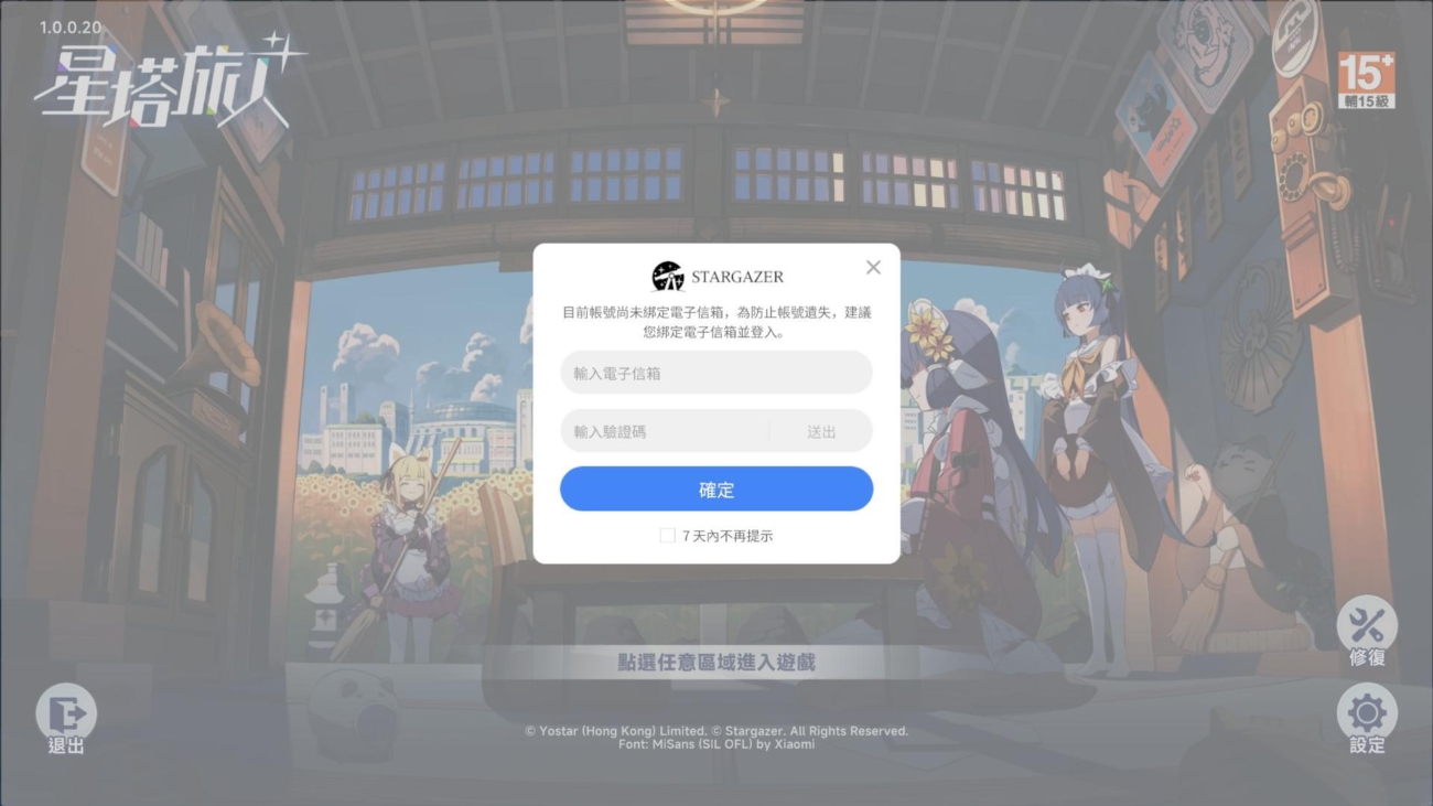 星塔旅人 首抽流程2