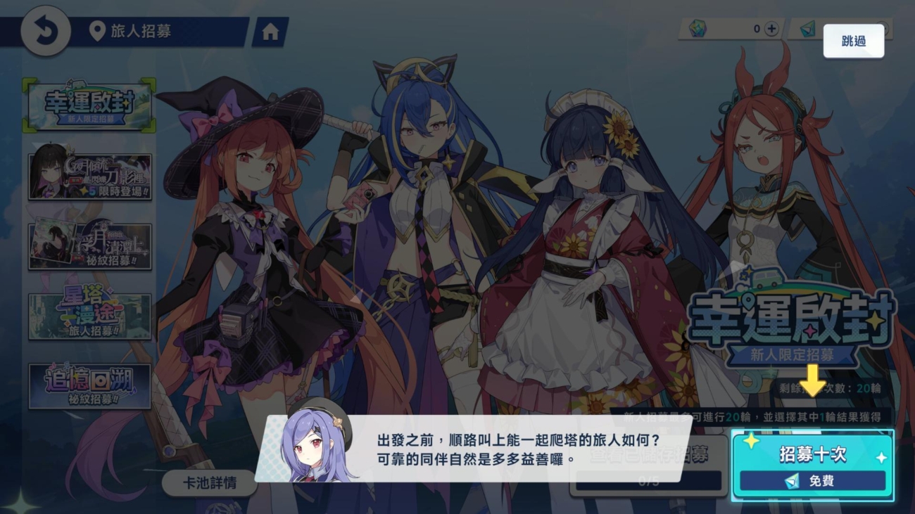 星塔旅人 首抽流程3