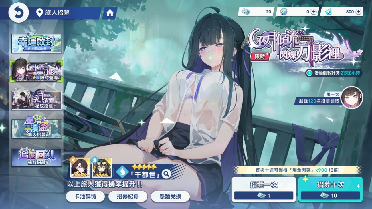 星塔旅人 首抽流程6