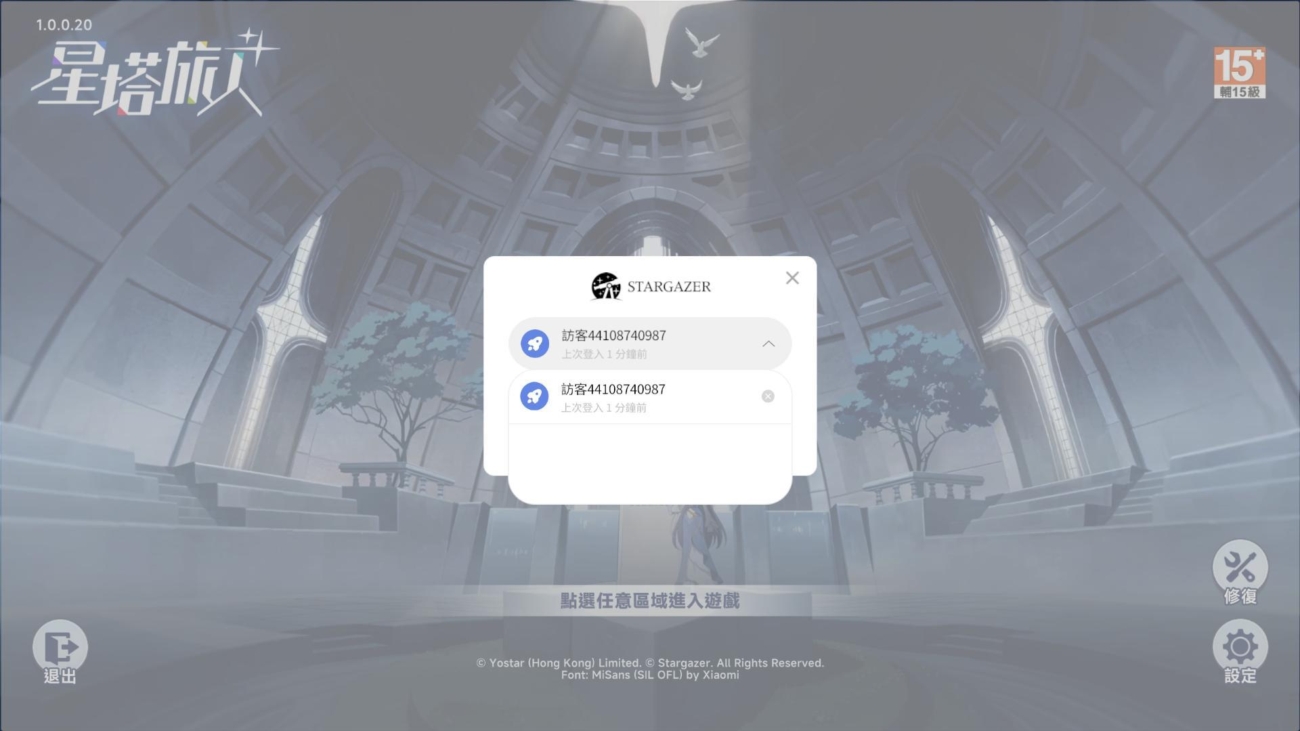 星塔旅人 首抽流程8