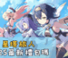 星塔旅人2025最新禮包瑪