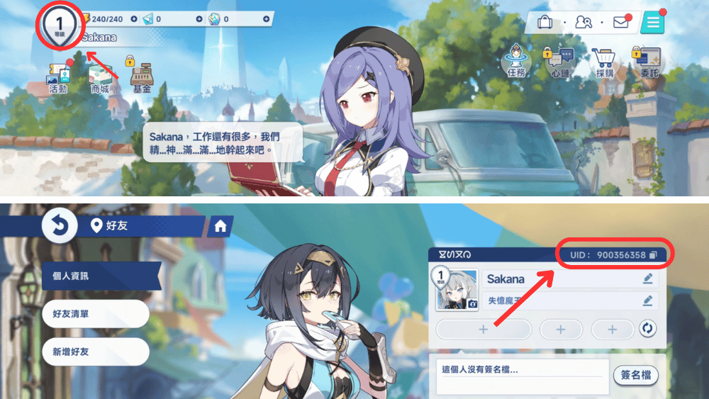 星塔旅人UID查詢方法