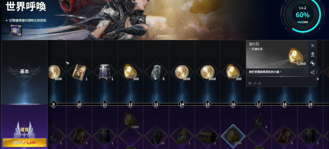 AION2 優質通行證