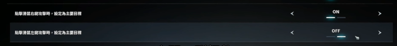 AION2 滑鼠左右鍵目標