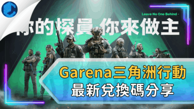 Garena三角洲行動最新兌換碼分享
