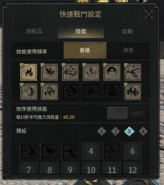 Legend of YMIR：尤彌爾傳奇 技能魔力消耗查看方式