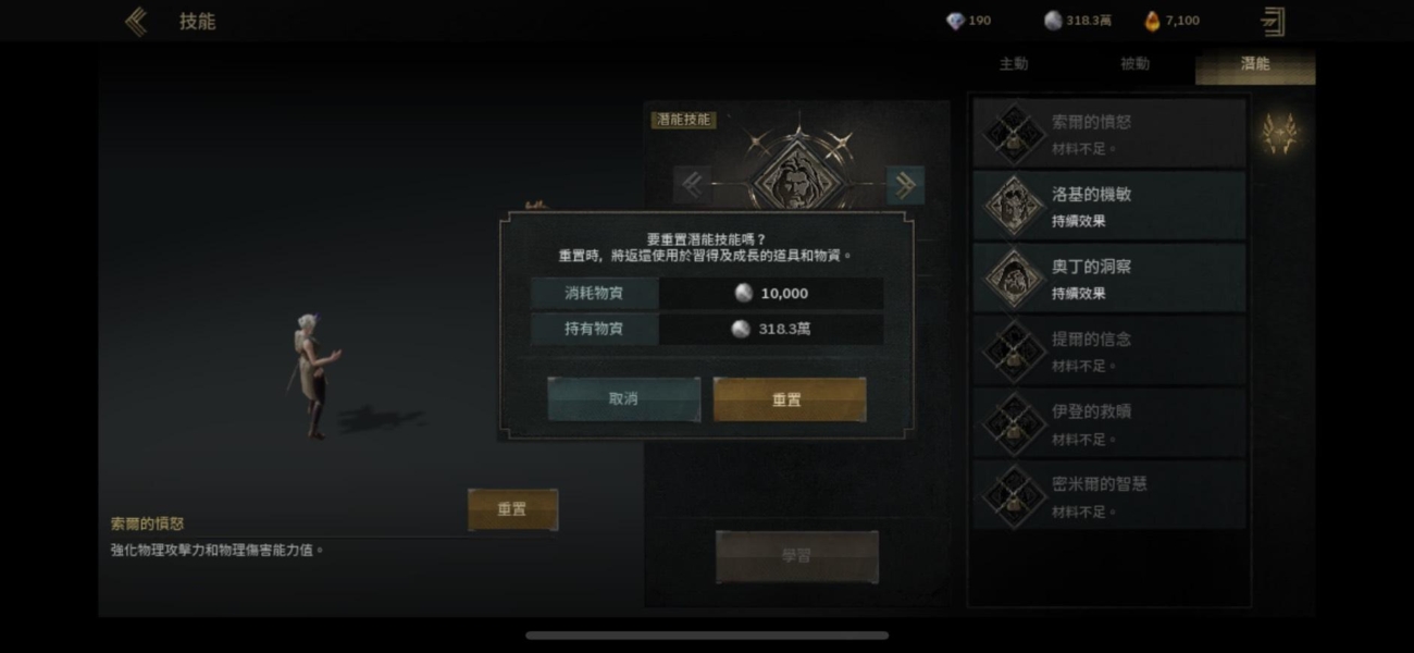 Legend of YMIR：尤彌爾傳奇 潛能選擇優先度