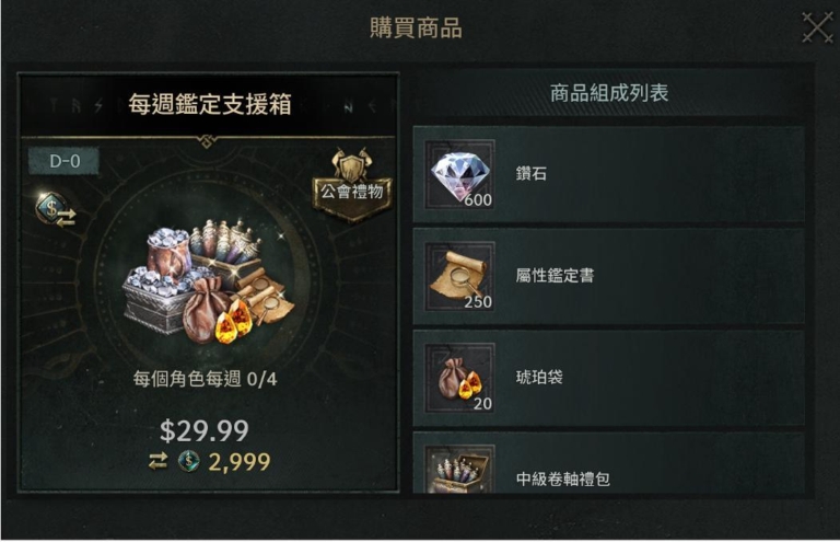 Legend of YMIR：尤彌爾傳奇 禮包 每週鑑定支援箱