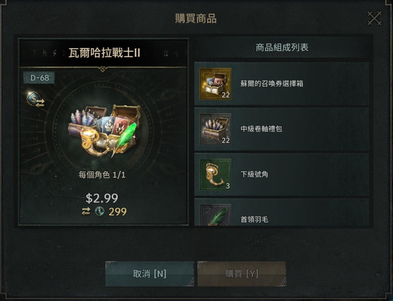 Legend of YMIR：尤彌爾傳奇 禮包 瓦爾哈拉戰士 2