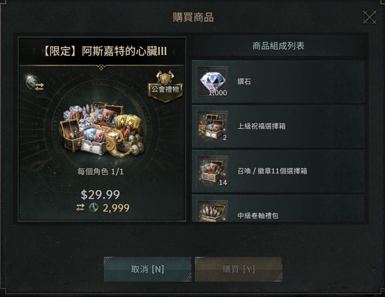 Legend of YMIR：尤彌爾傳奇 禮包 阿思嘉特的心臟3