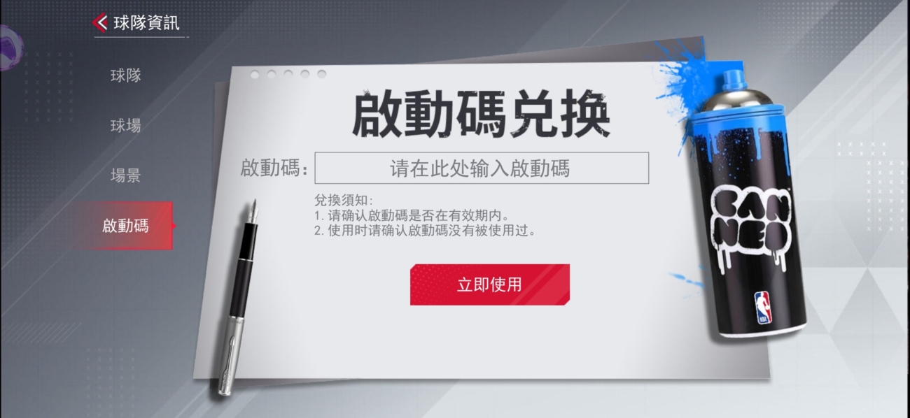 NBA籃球世界禮包碼對換方式2