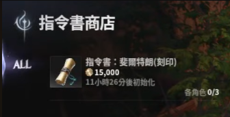 aion2 指令書委託