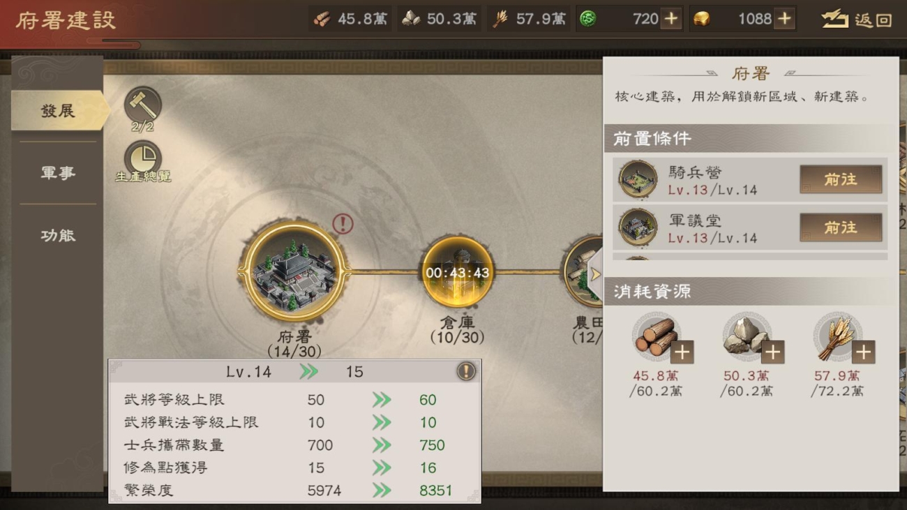 三國志：王戰 主城建設重點