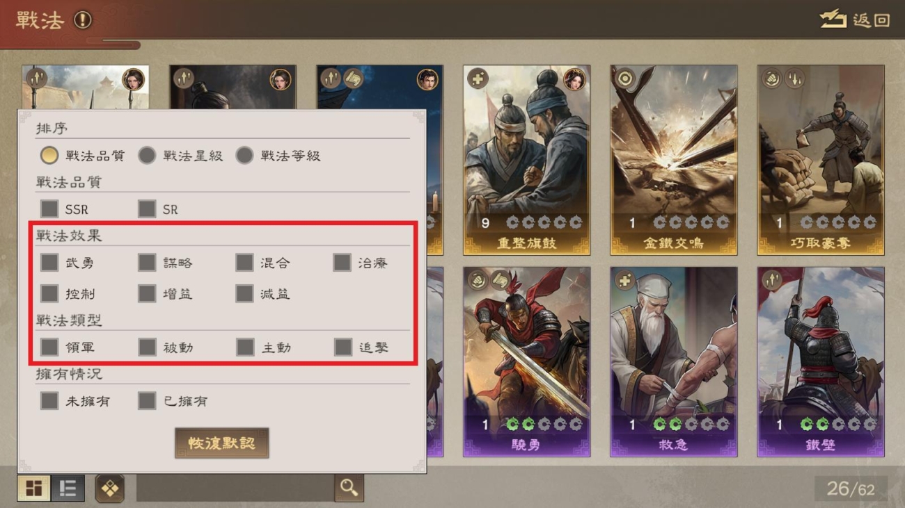 三國志：王戰 戰法